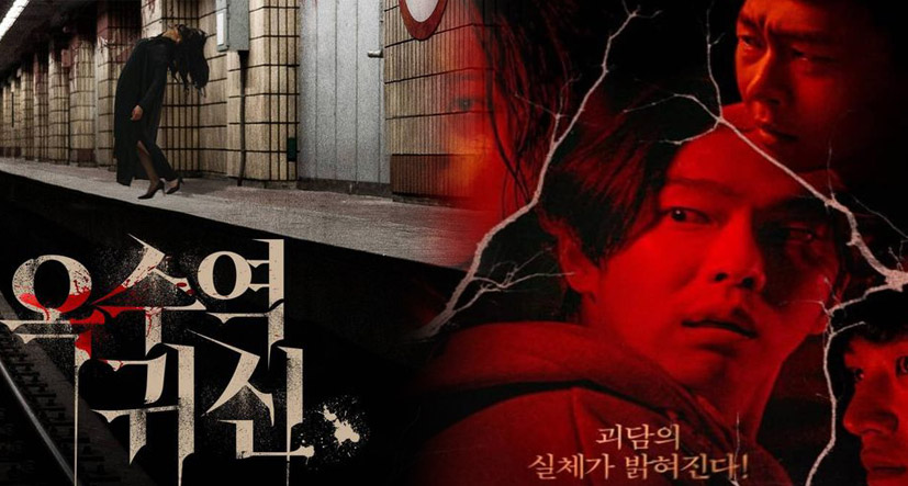 Rekomendasi Film Horor Korea 2023 Untuk Menemani Waktu Bersantai Anda Bersama Pasangan - BREAKINGON.COM